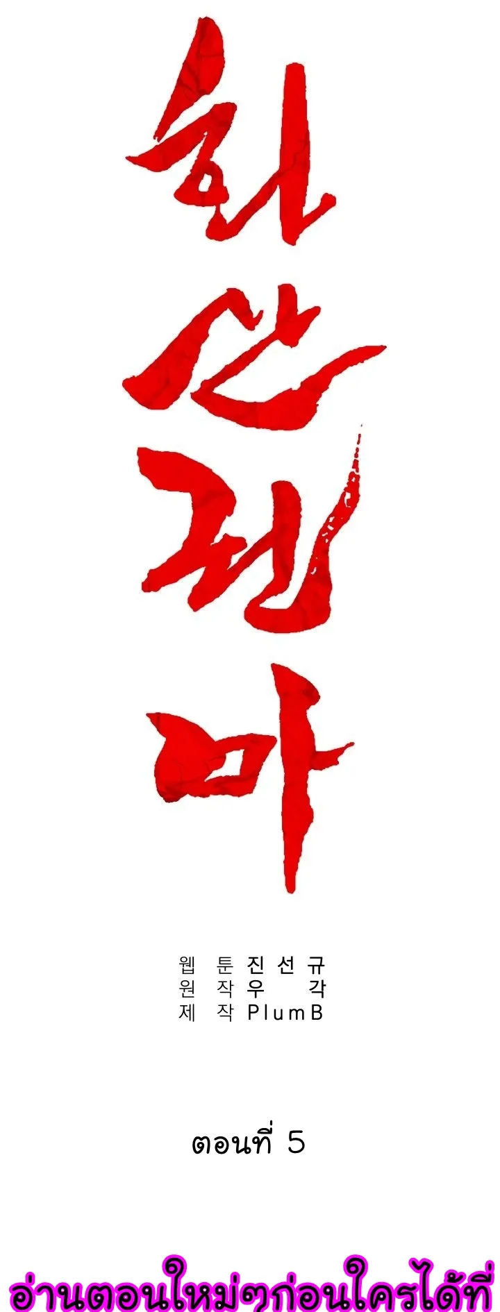 Fist Demon of Mount Hua ตอนที่ 5 หน้า 30