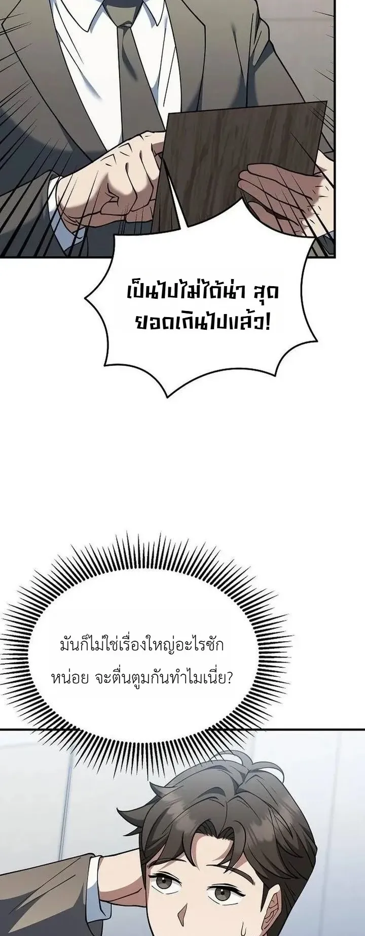 Chairman who wants to live a life of leisure ตอนที่ 7 หน้า 6