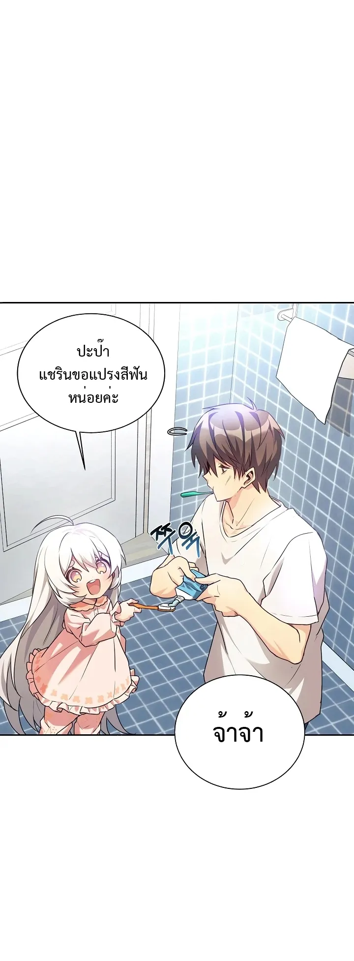My Daughter is a Dragon ตอนที่ 3 หน้า 15