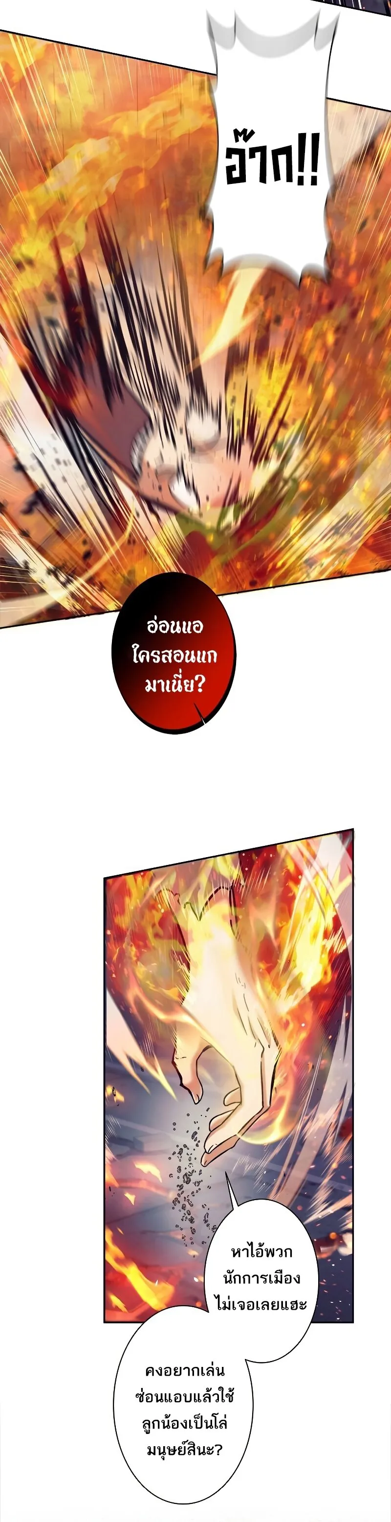 I’m an Ex-class Hunter ตอนที่ 15 หน้า 12