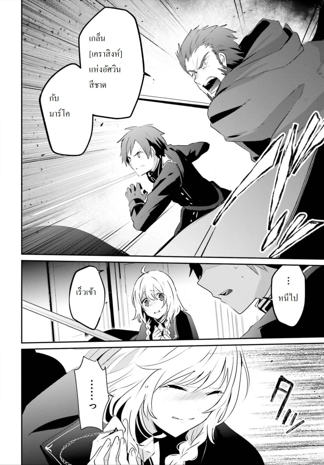 Kage no Jitsuryokusha ni Naritakute ตอนที่ 10.2 หน้า 12