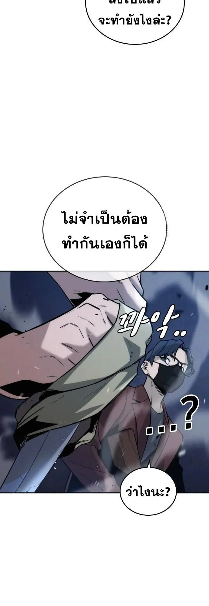 The Regressor Only Protects Me ตอนที่ 7 หน้า 90