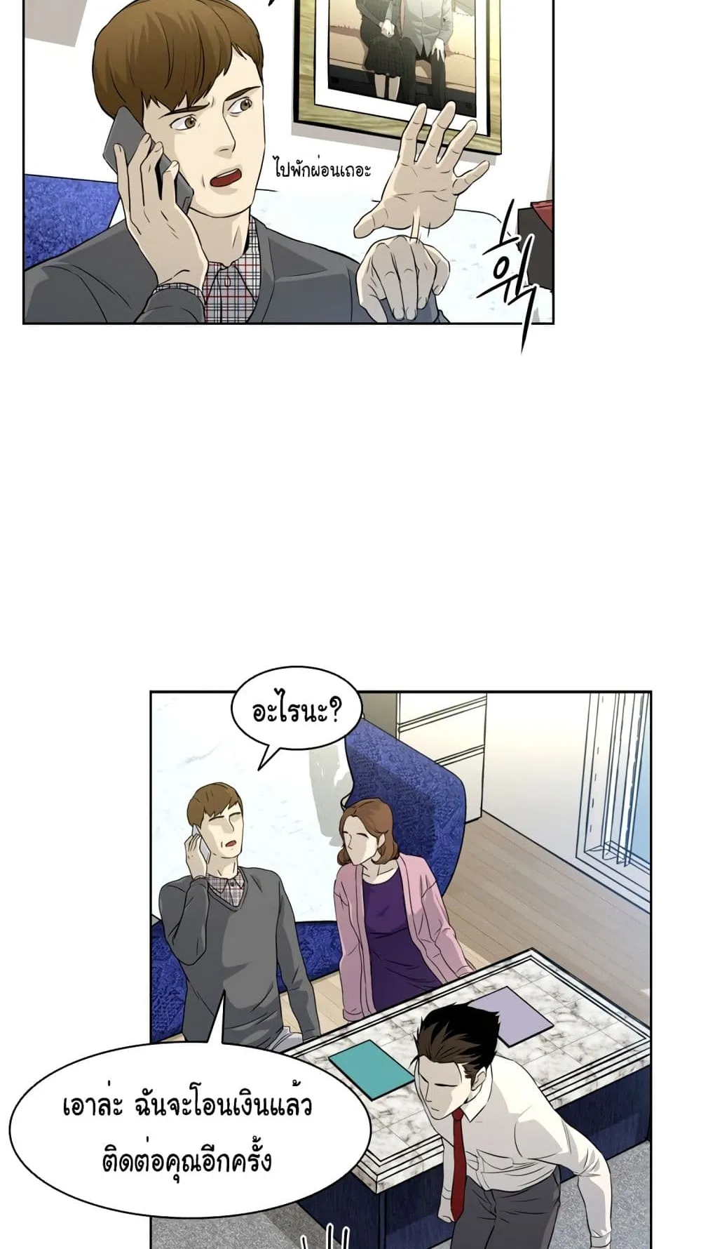 God of Blackfield ตอนที่ 6 หน้า 55