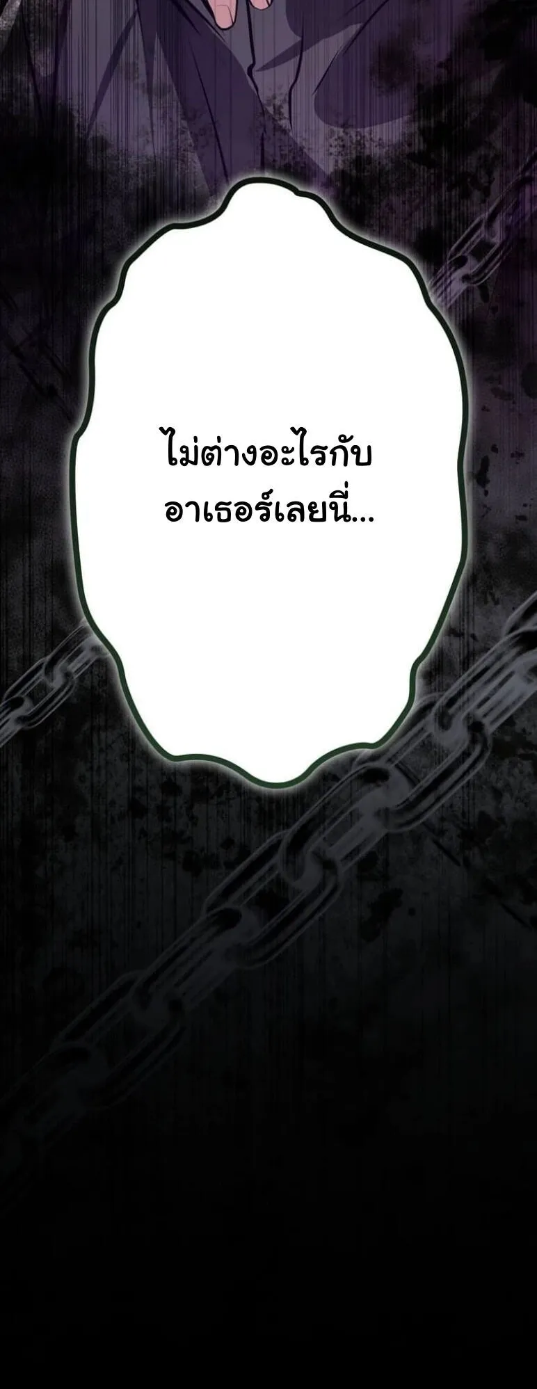 I Became a Cheat-Level Skill Thief ตอนที่ 37 หน้า 105