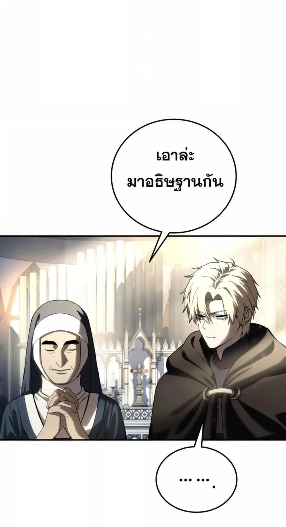 Star-Embracing Swordmaster ตอนที่ 42 หน้า 71