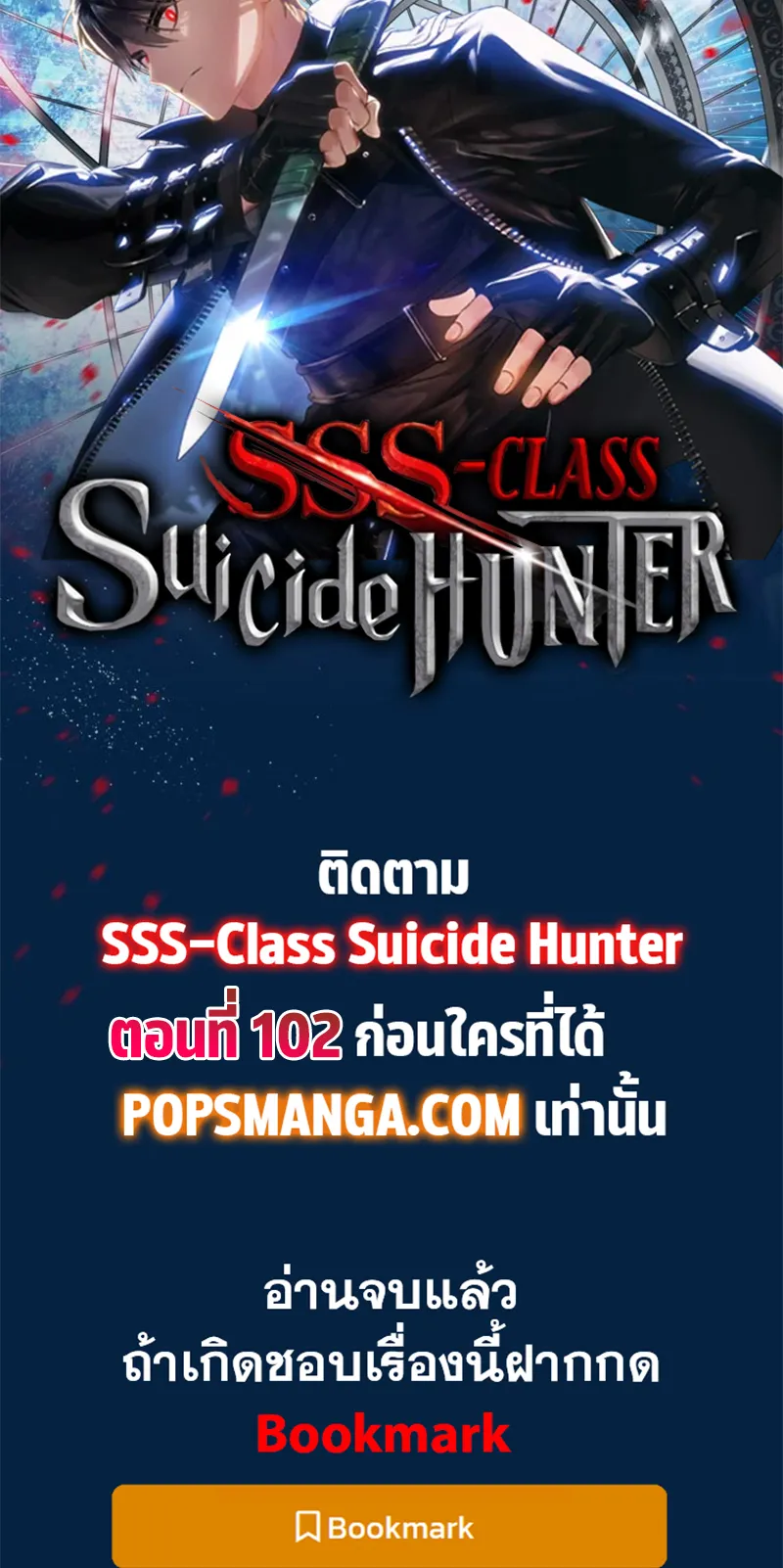 SSS-Class Suicide Hunter ตอนที่ 101 หน้า 64