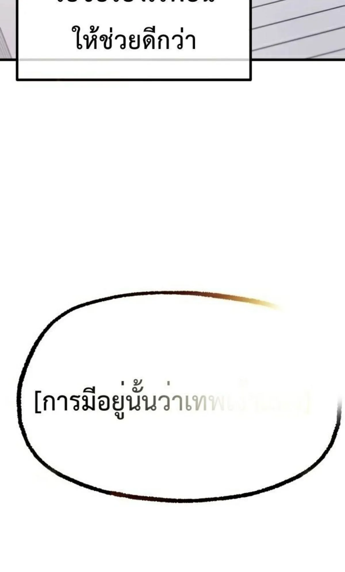 I Took Over The Academy With a Single Sashimi Knife ตอนที่ 27 หน้า 60