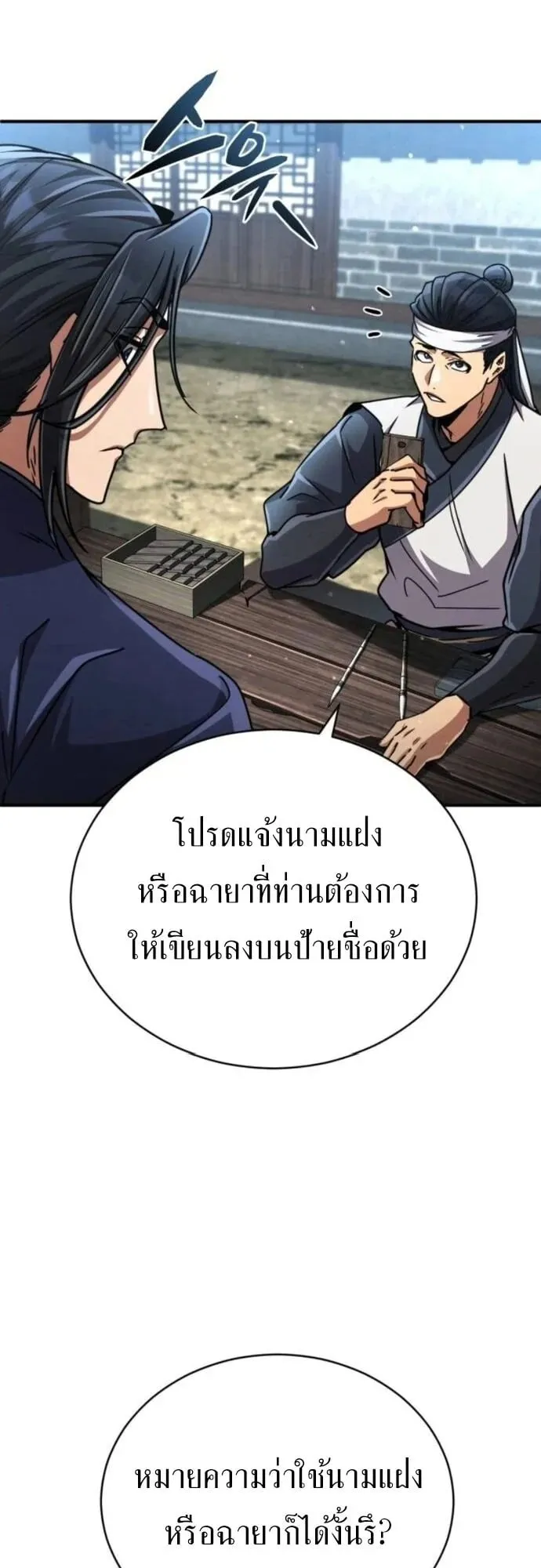 Reincarnation of the Fist King ตอนที่ 26 หน้า 32