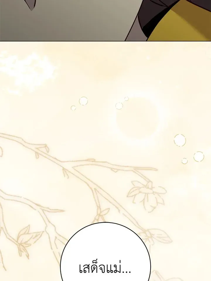 The Max Level Hero has Returned ตอนที่ 205 หน้า 80