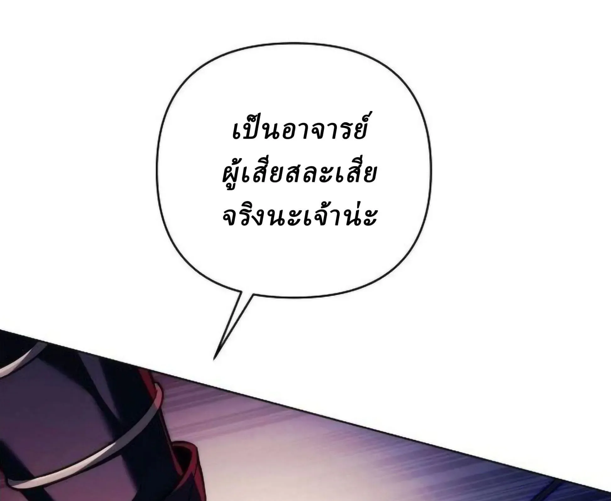 Sichuan’s Supreme King ตอนที่ 18 หน้า 61