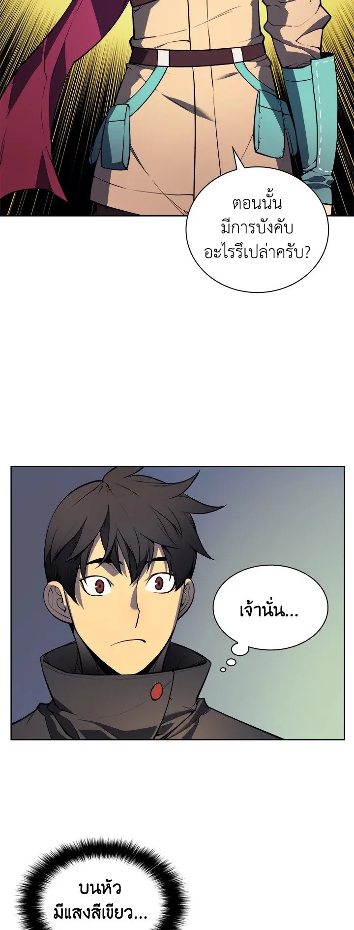 Overgeared ตอนที่ 18 หน้า 45