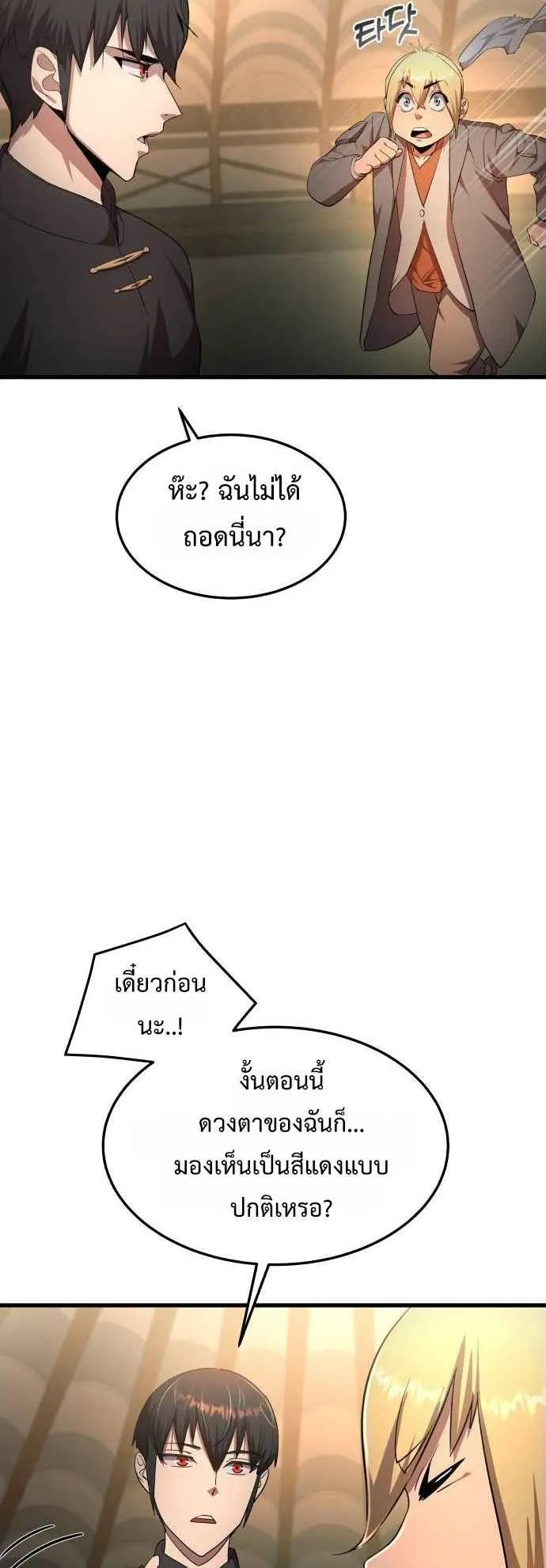 The Genius Mage Who Uses His Fists ตอนที่ 9 หน้า 76