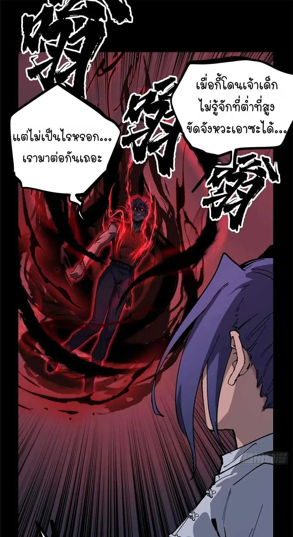Gatekeeper of the Boundless Worlds ตอนที่ 39 หน้า 18