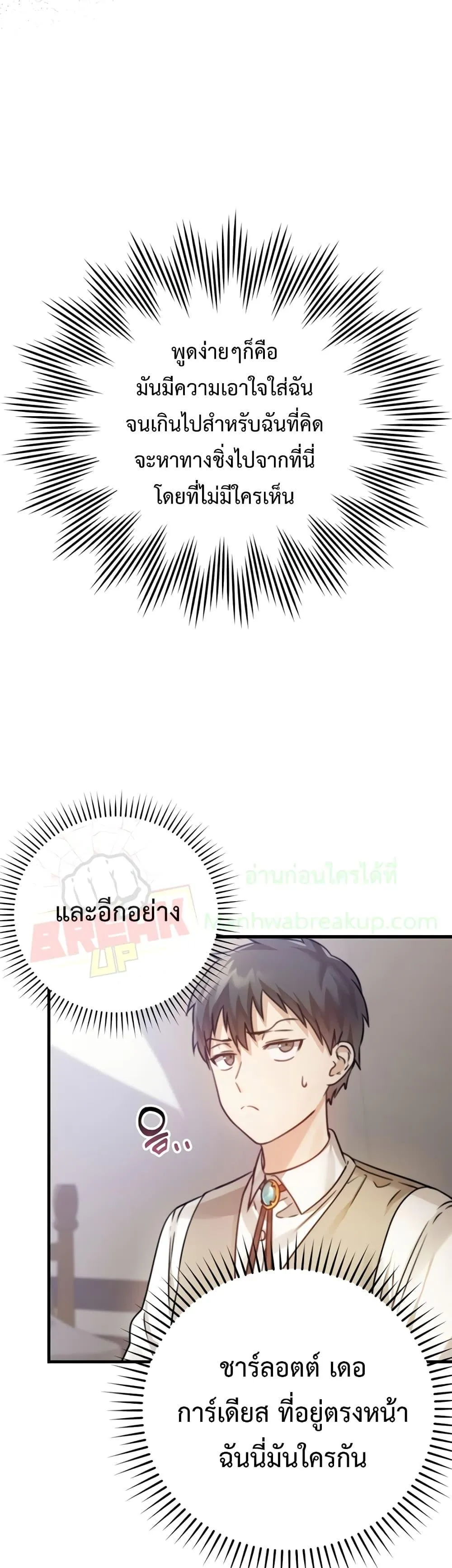 The Demon Prince Goes to the Academy ตอนที่ 4 หน้า 9