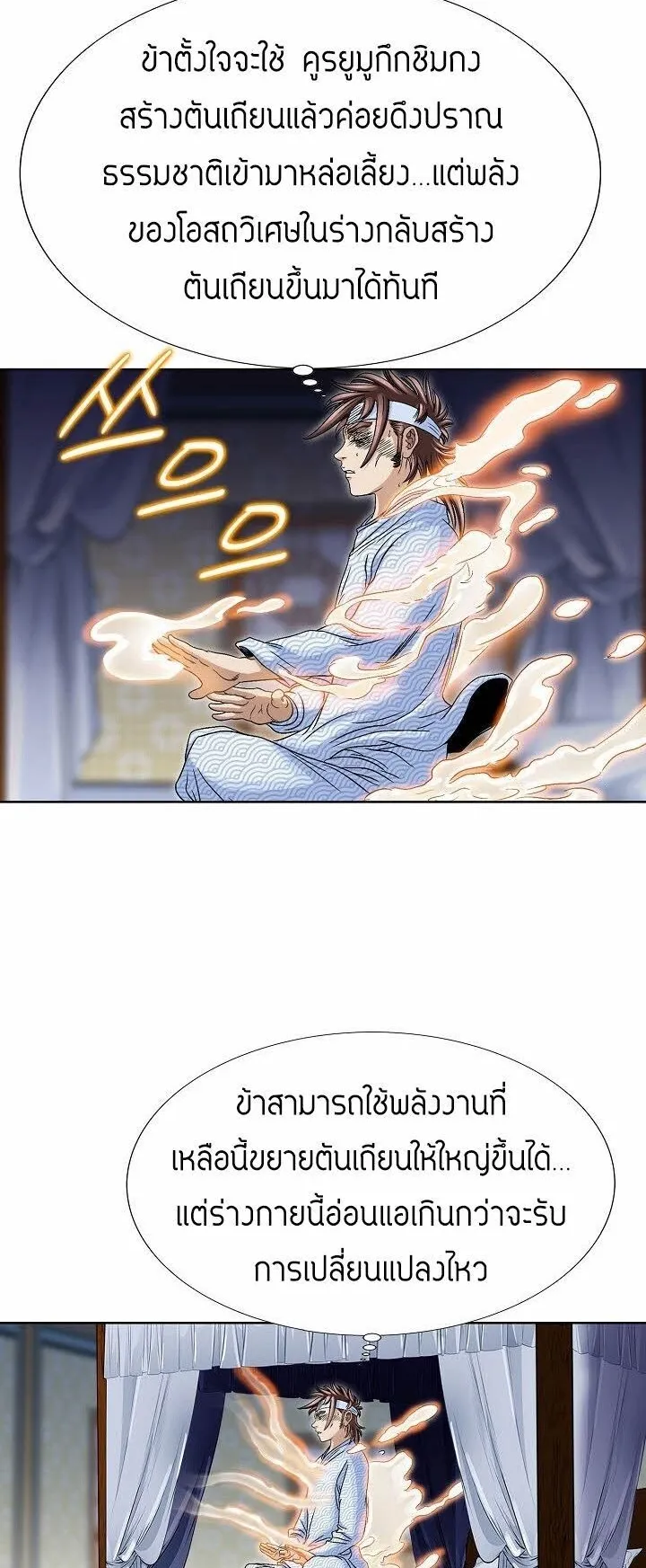 I Thought It was a Return to Youth ตอนที่ 3 หน้า 4
