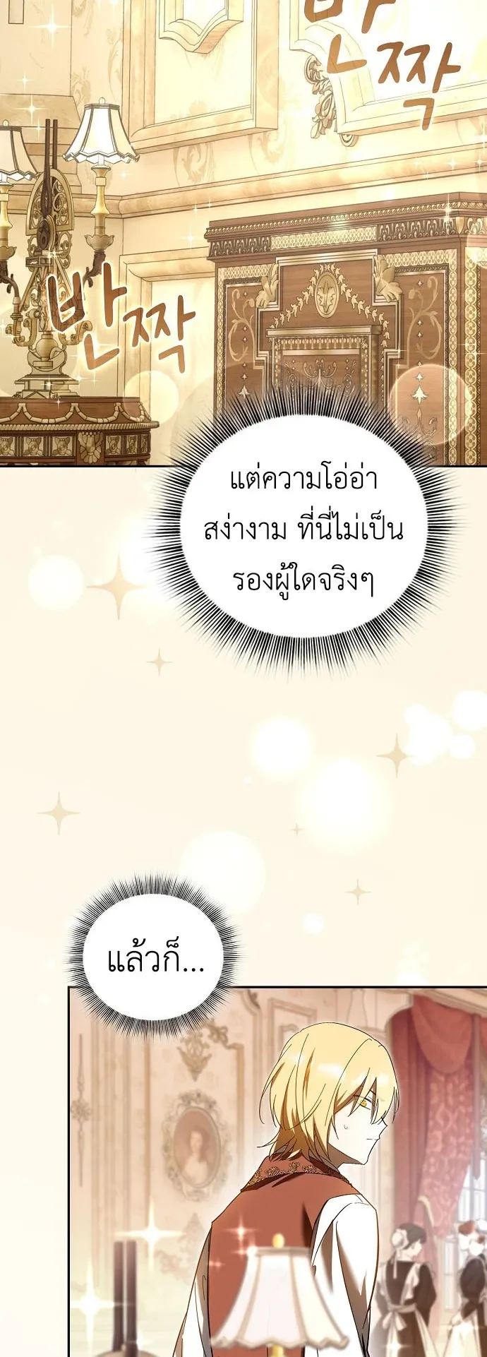 I Was Reincarnated as the Third Son of a Duke ตอนที่ 2 หน้า 61
