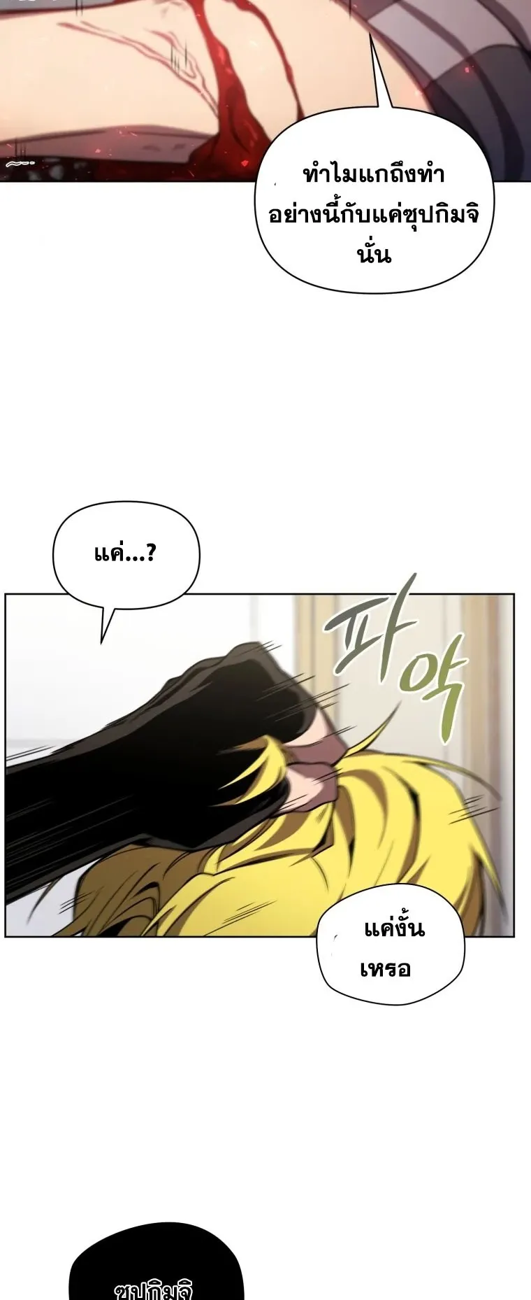 Player Who Returned 10000 Years Later ตอนที่ 8 หน้า 31