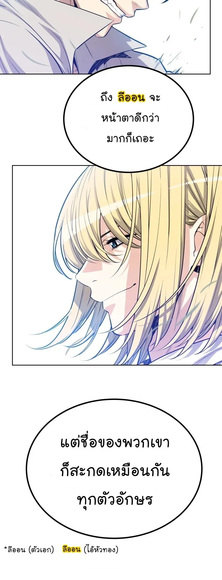 Overpowered Sword ตอนที่ 1 หน้า 24