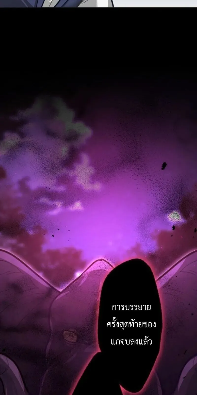 The Magic Theory of the Regressed Sword Saint ตอนที่ 22 หน้า 51
