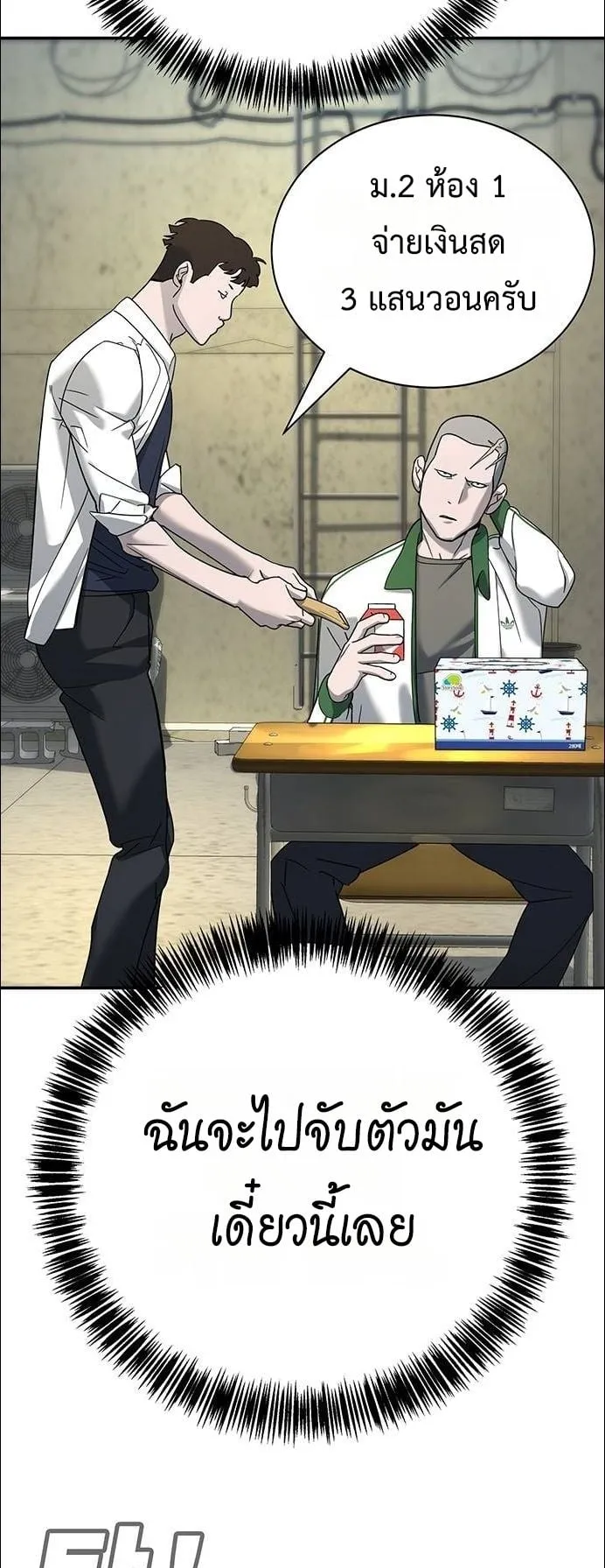 High School Conquest: War Against the Bullies ตอนที่ 5 หน้า 75