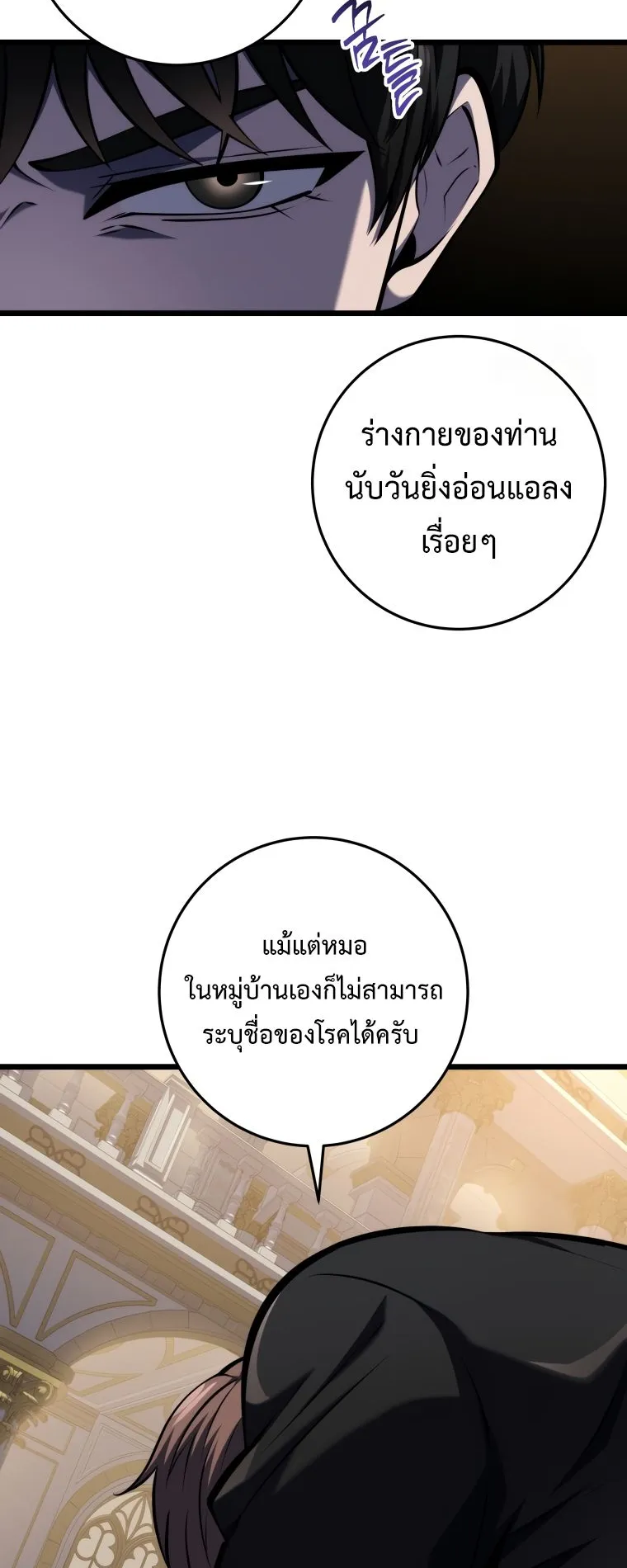 A Dragonslayer’s Peerless Regression ตอนที่ 22 หน้า 45