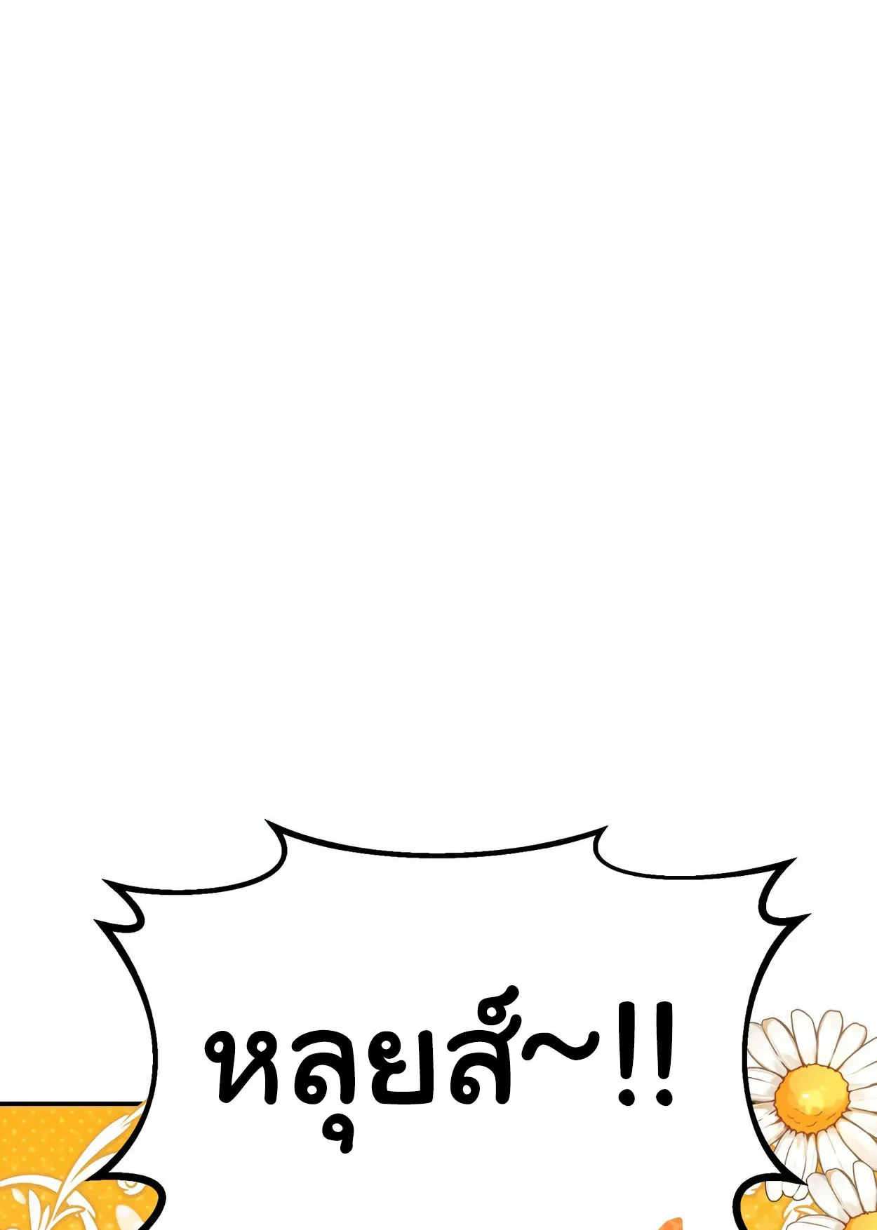 How to Survive as a terminally-ill Dragon ตอนที่ 7 หน้า 106