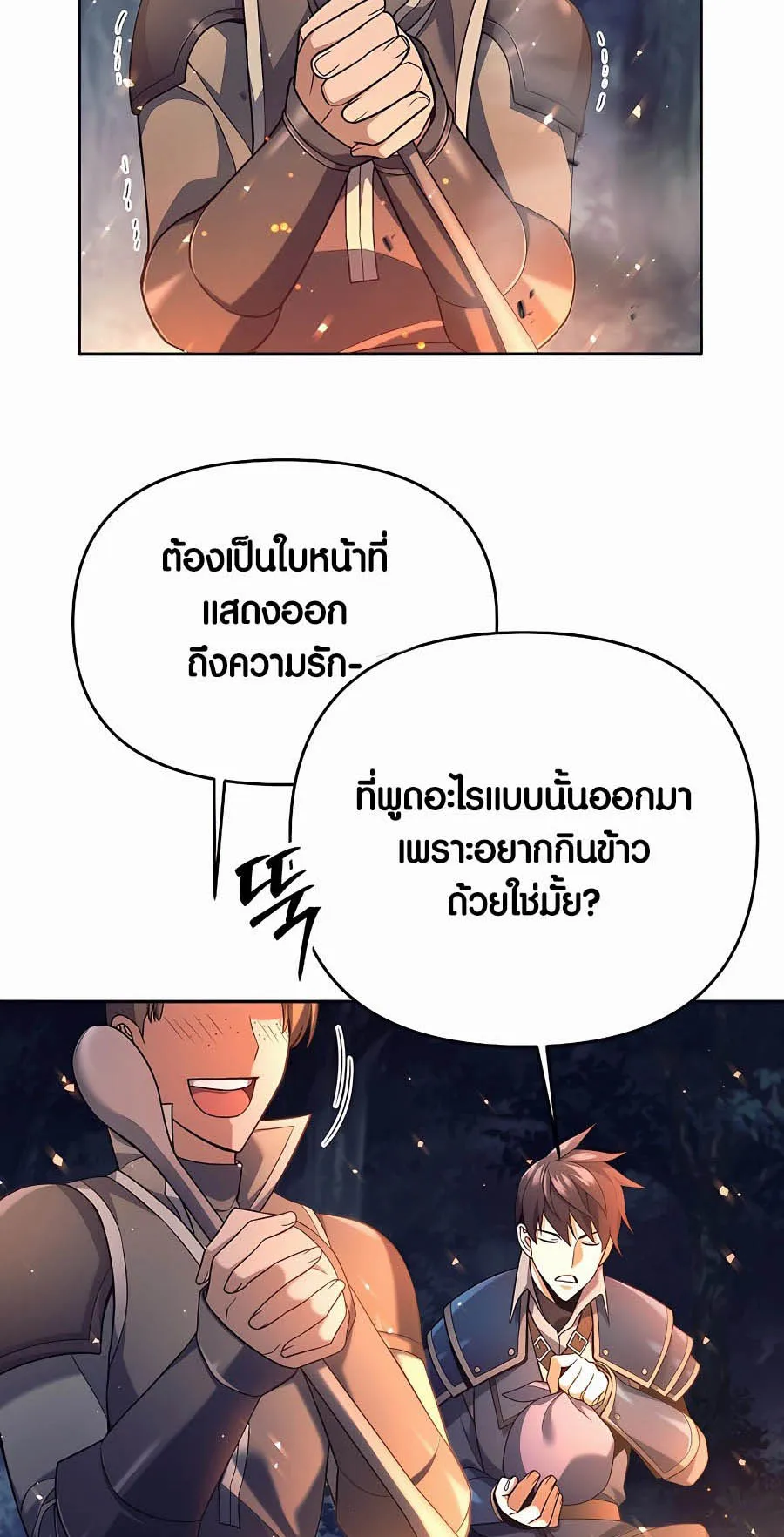 Trash of A Dark Fantasy ตอนที่ 4 หน้า 9