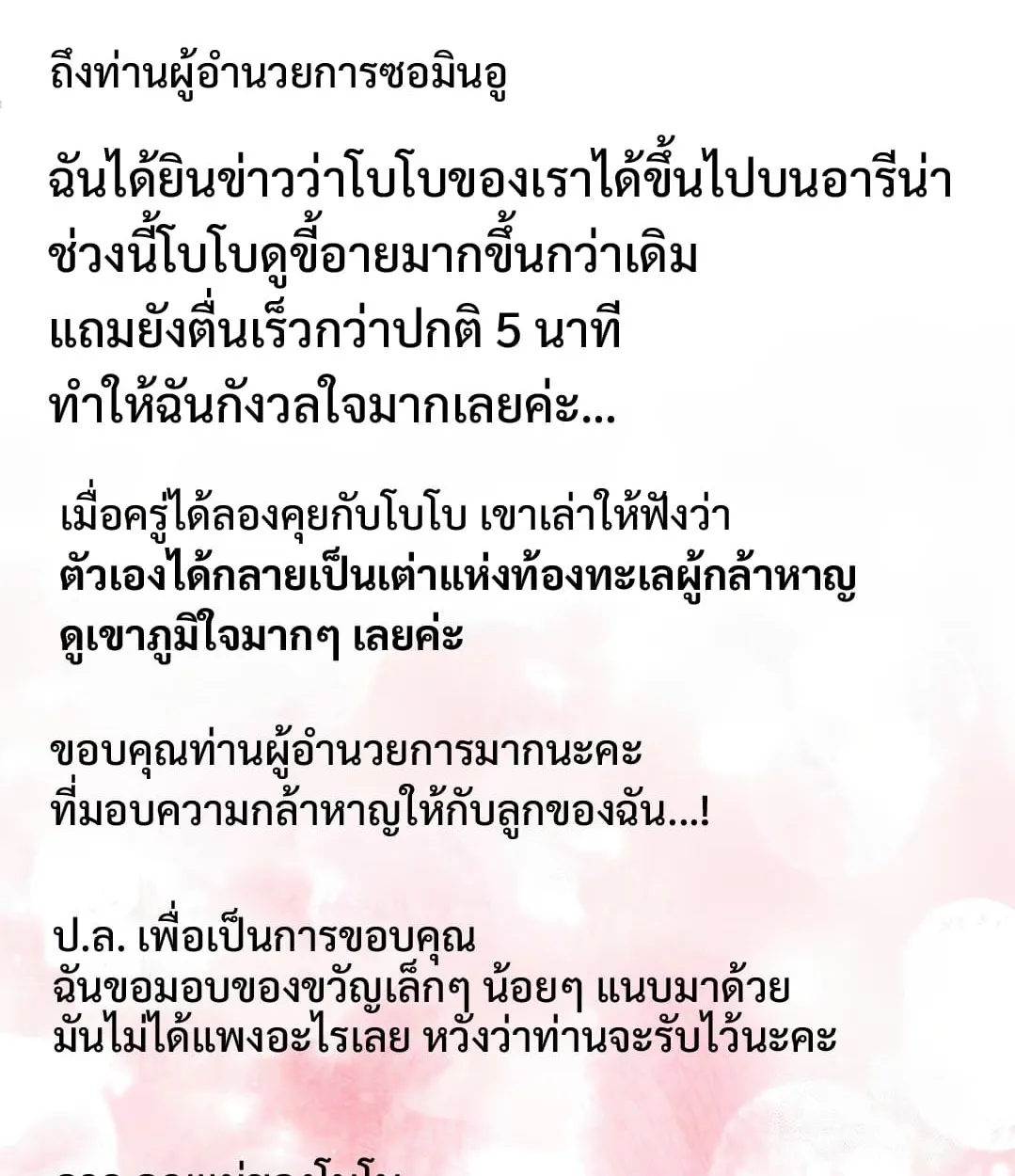Shinsu Kindergarten ตอนที่ 18 หน้า 8