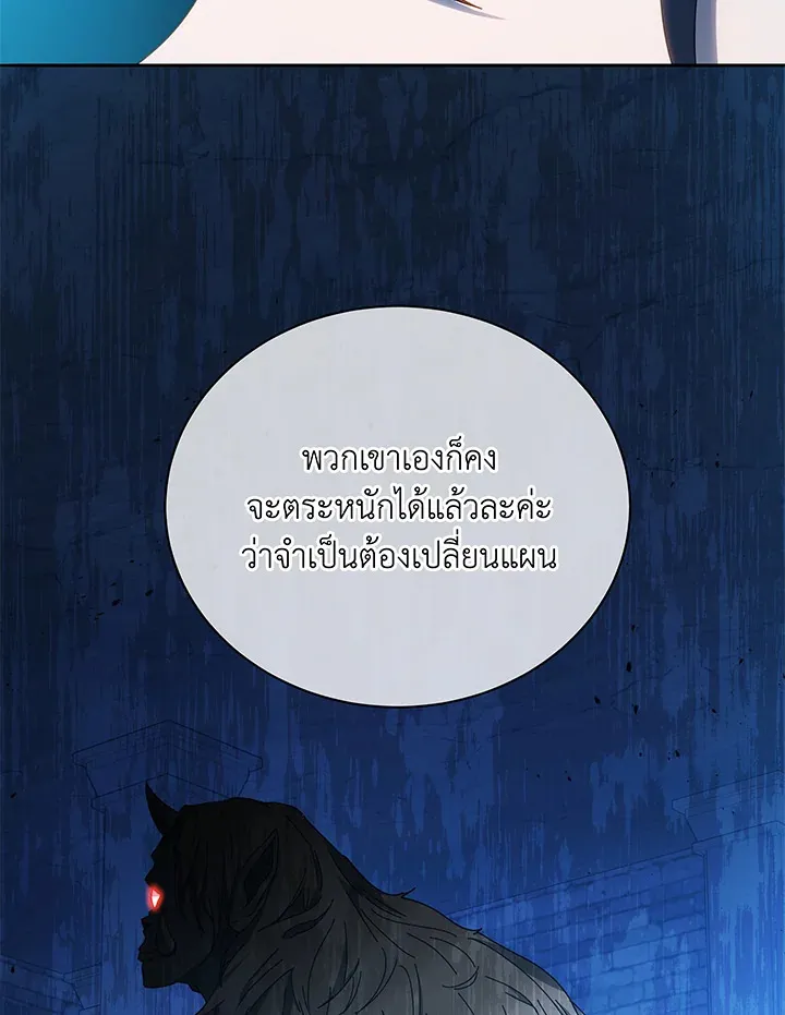 Necromancer Academy’s Genius Summoner Chapter 41 หน้า 104