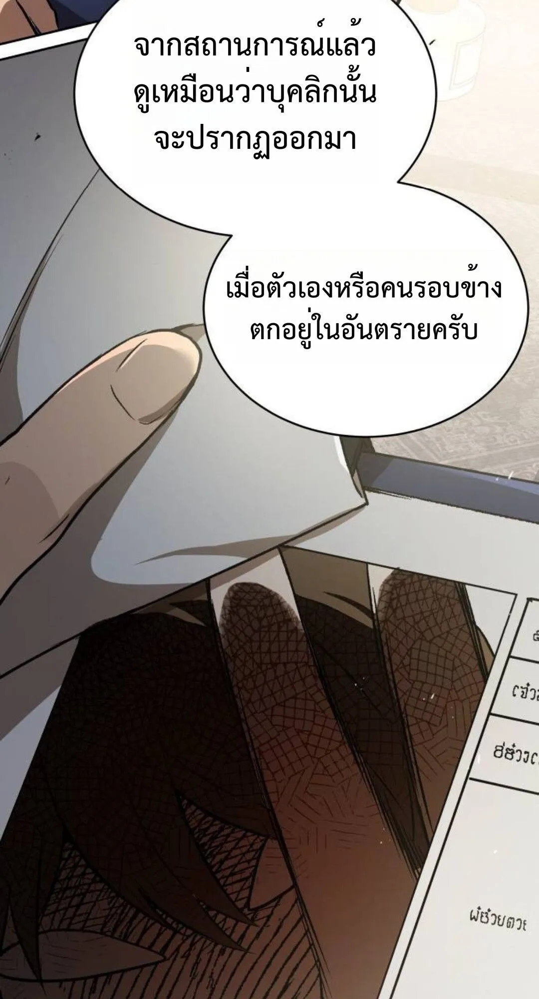Shinsu Kindergarten ตอนที่ 35 หน้า 18