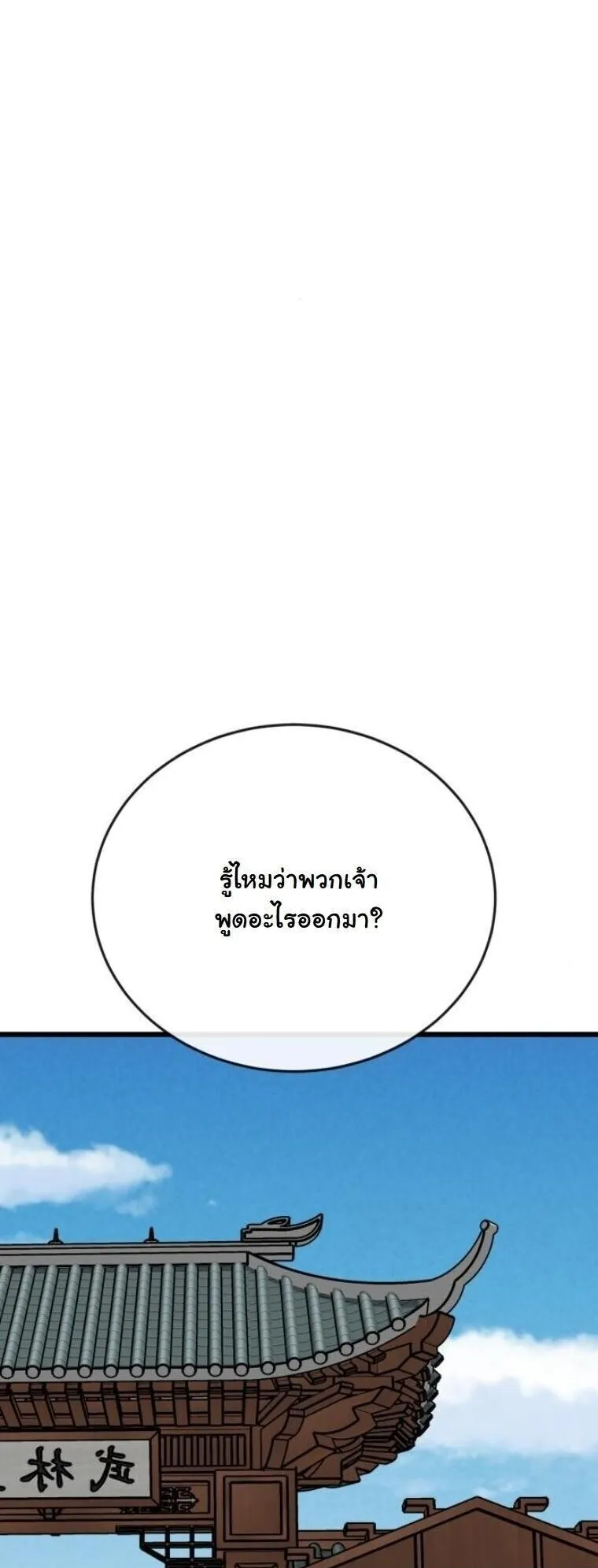 Initializing the Sect System ตอนที่ 20 หน้า 49