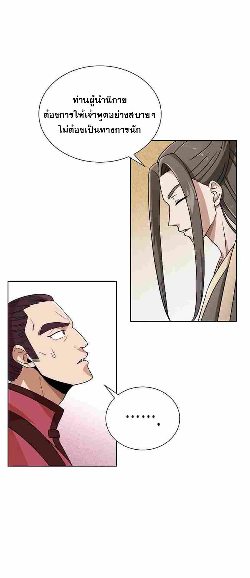 The Heavenly Demon Lord Who Doesn’t Want to Level Up ตอนที่ 1 หน้า 68