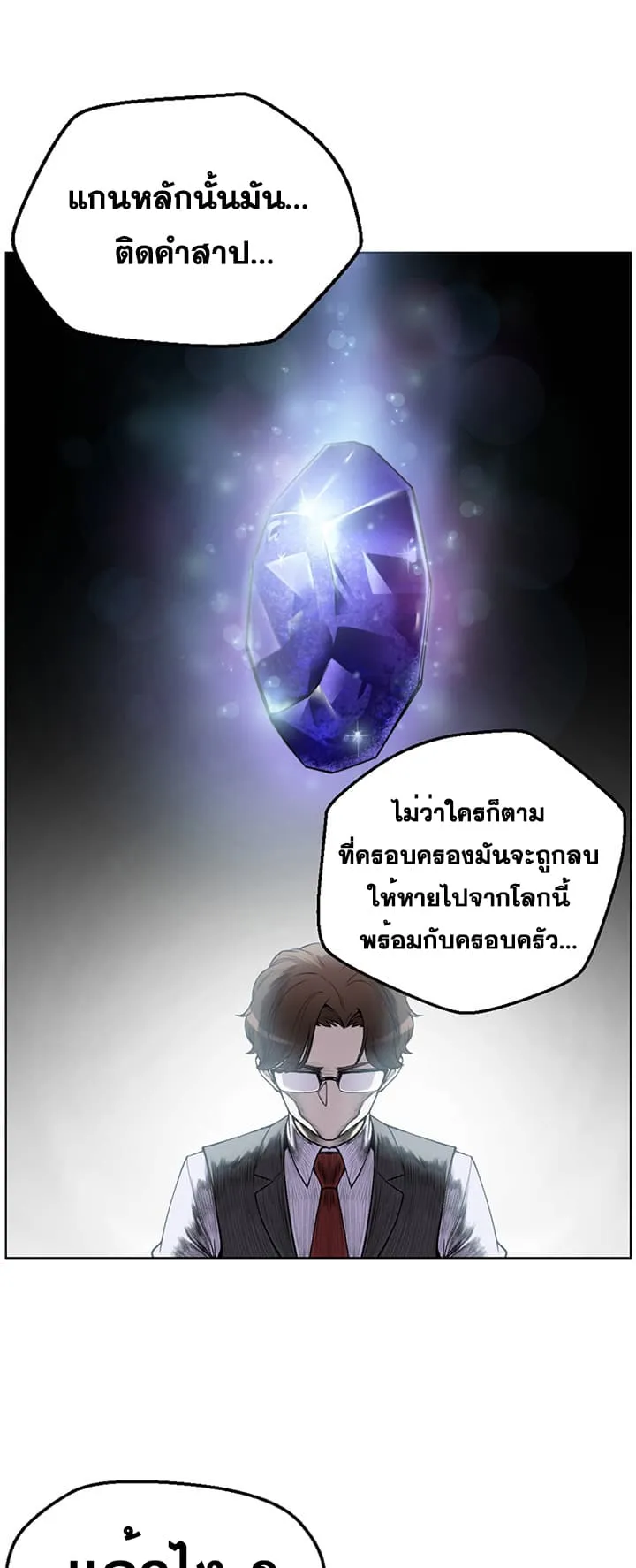 Reverse Villain ตอนที่ 2 หน้า 54