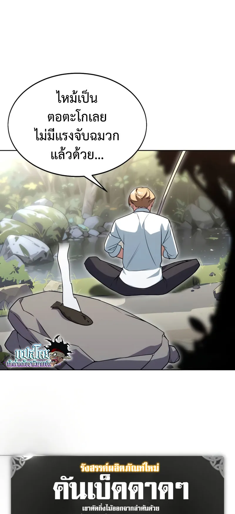 The Extra’s Academy Survival Guide ตอนที่ 2 หน้า 68