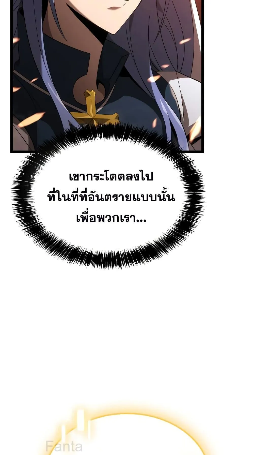 Insanely-Talented Player ตอนที่ 15 หน้า 81