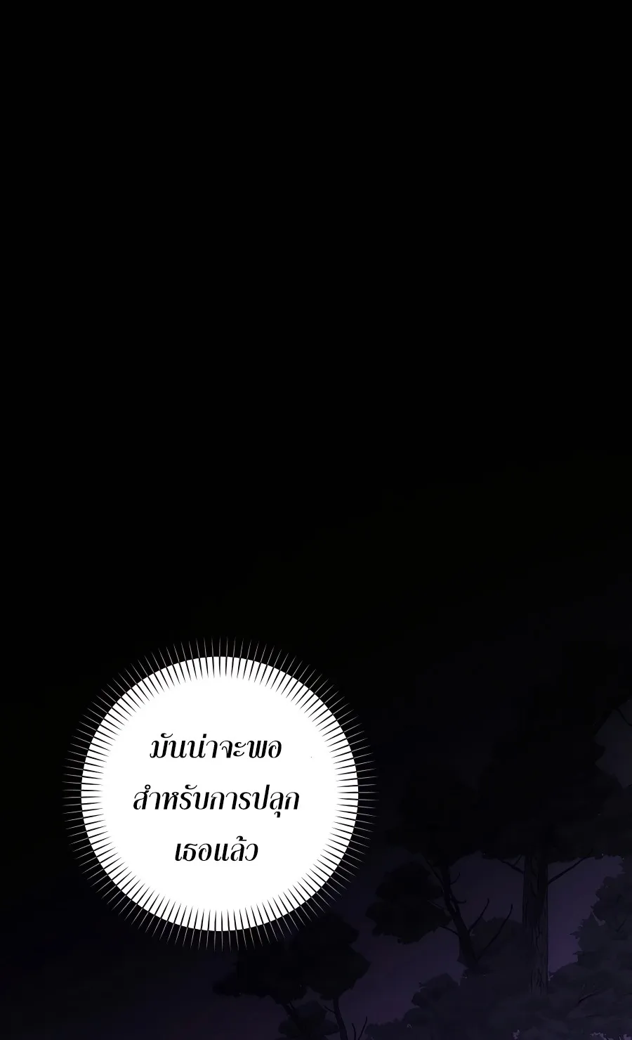 I Became the Youngest Prince in the Novel ตอนที่ 14 หน้า 62
