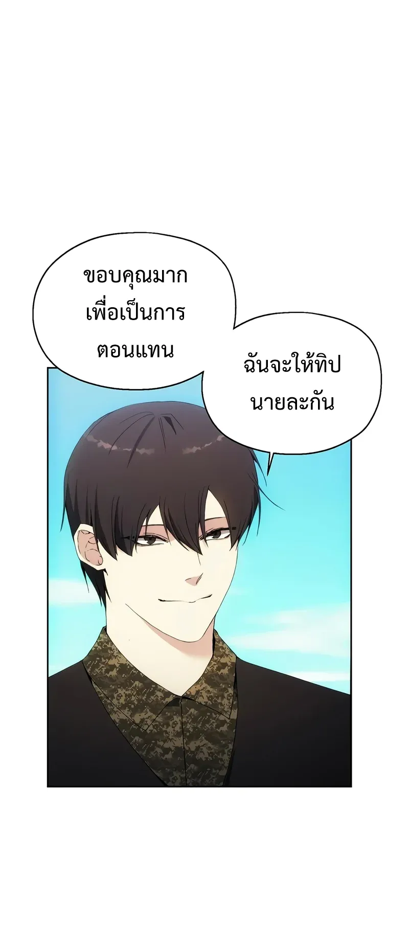How To Live As a Villain ตอนที่ 45 หน้า 18