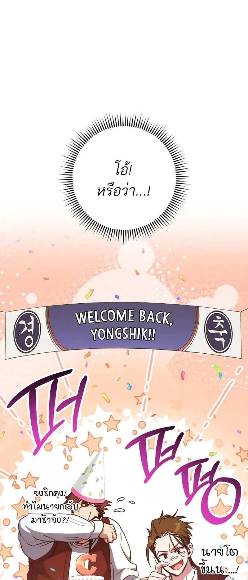 The Top Ranker’s Guide to an Aspiring Writer Life ตอนที่ 8 หน้า 13