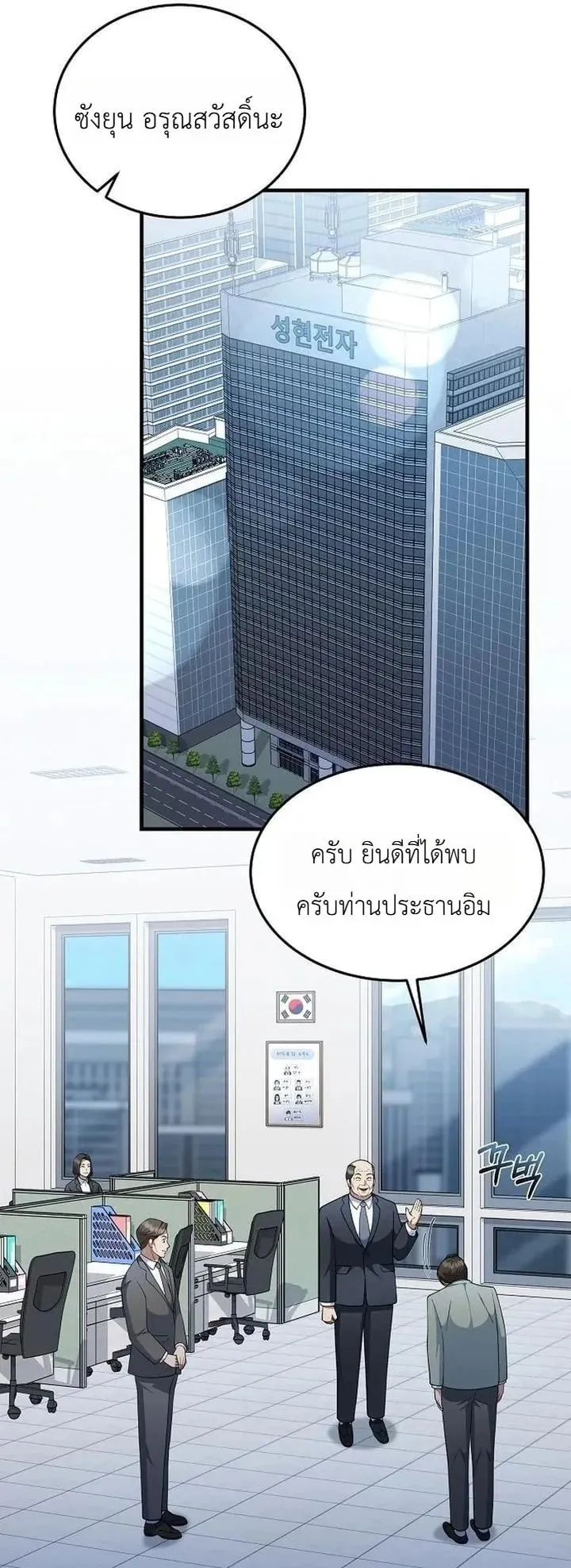 The Chairman Who Wants to Slack Off and Enjoy Life ตอนที่ 10 หน้า 29