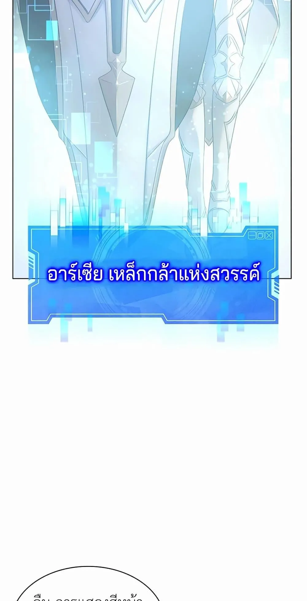 My Lucky Encounter From The Game Turned Into Reality ตอนที่ 2 หน้า 123