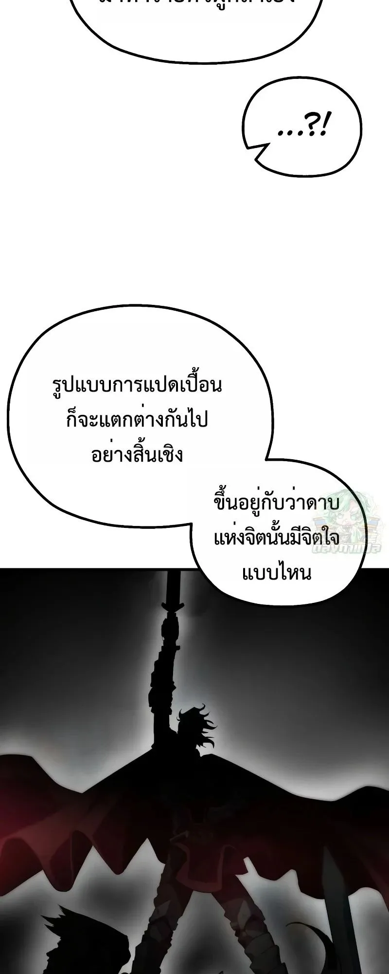 The Hero of the Heart Sword ตอนที่ 10 หน้า 8