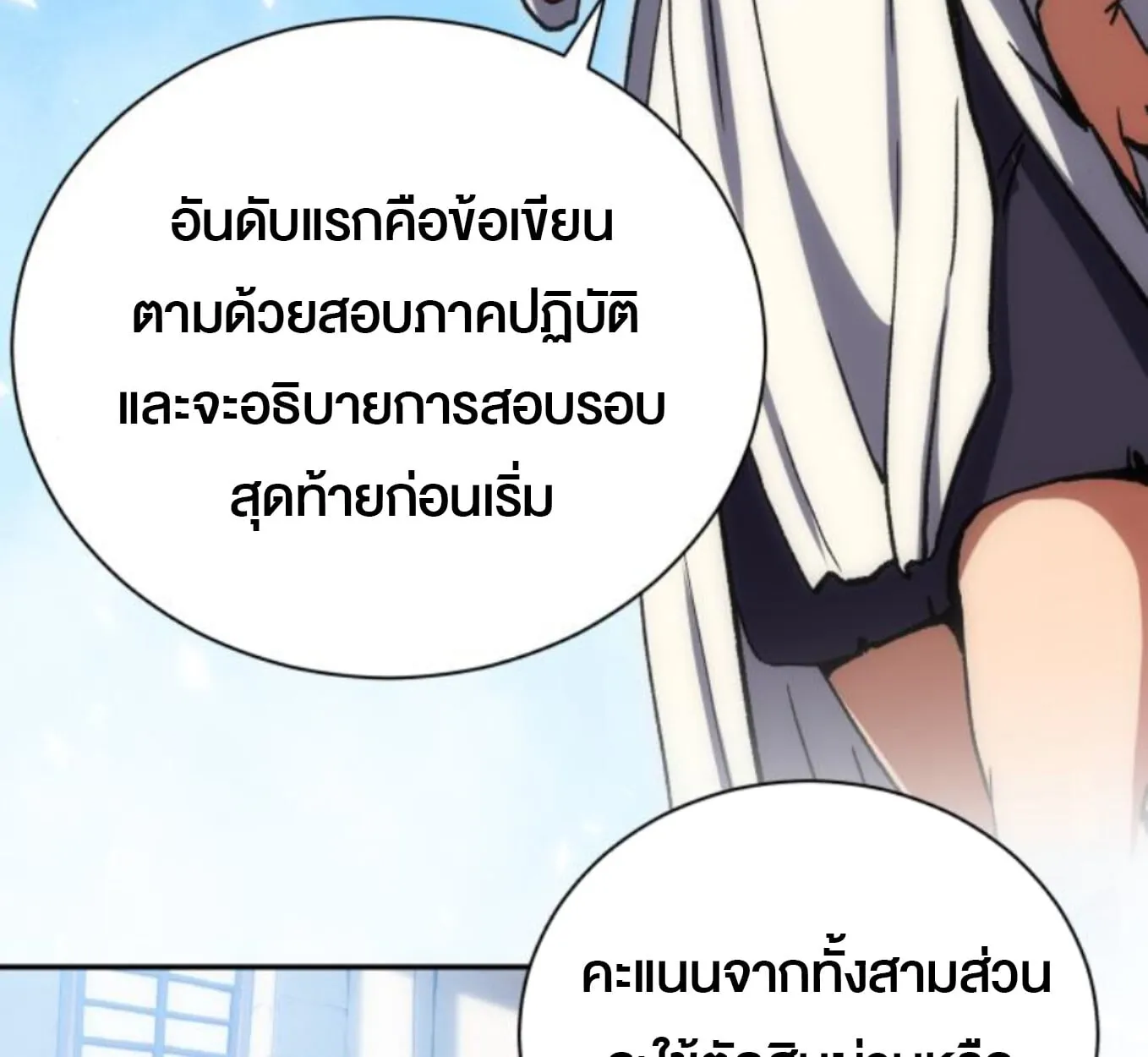 Wild Ranker ตอนที่ 3 หน้า 44