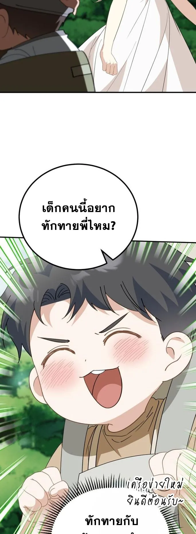 I Will Raise This Family to Greatness ตอนที่ 6 หน้า 57