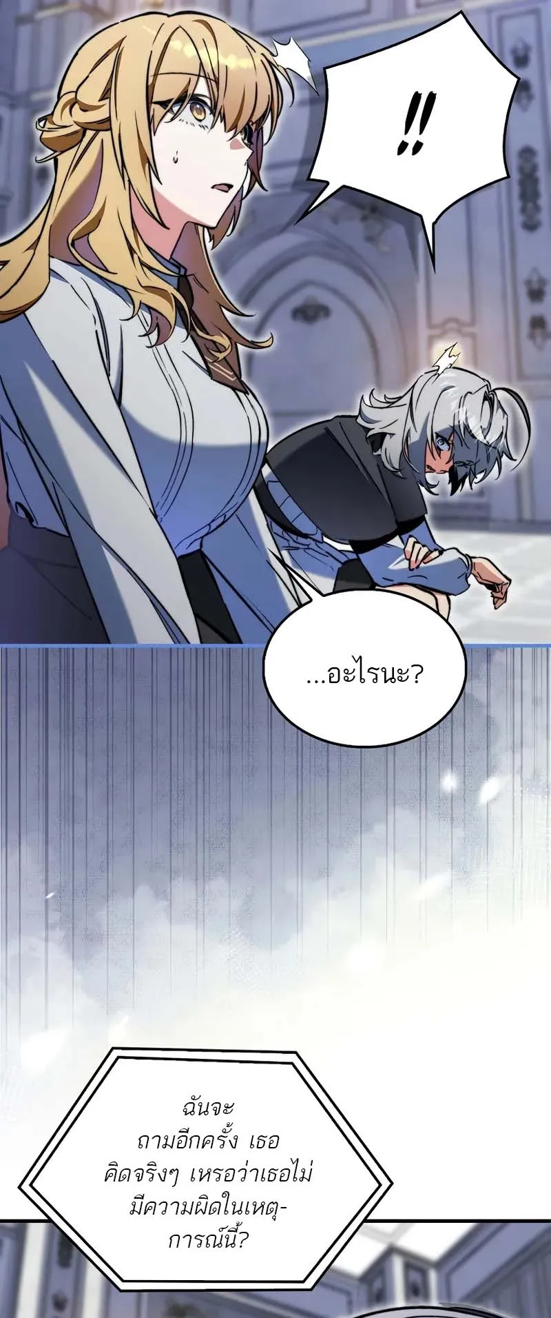 A Villain’s Will to Survive ตอนที่ 6 หน้า 71