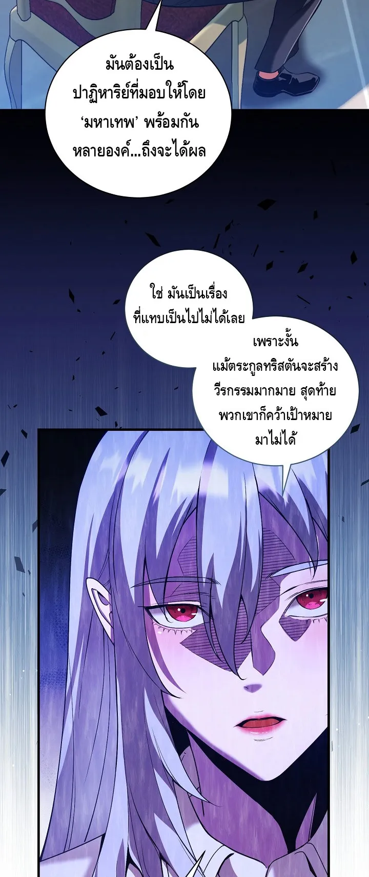 Fated to Be Loved by Villains ตอนที่ 12 หน้า 29