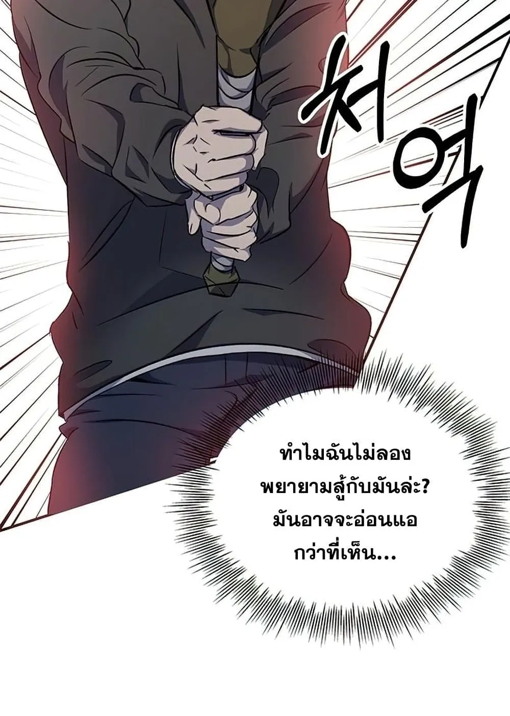 Drug Devourer ตอนที่ 1 หน้า 136