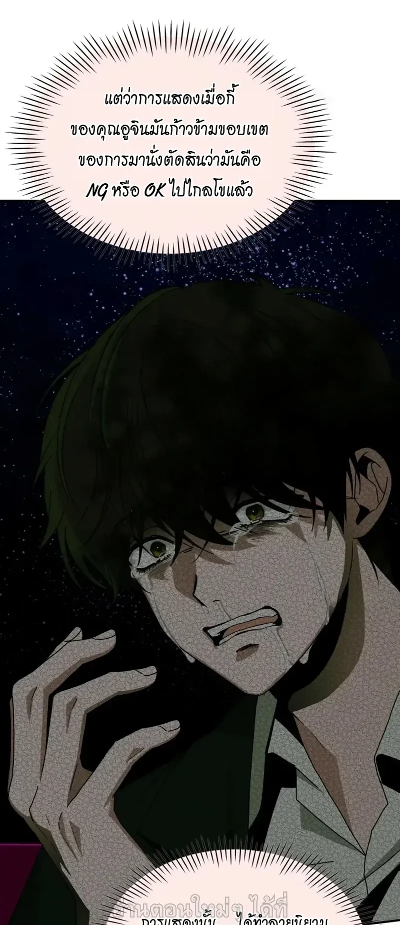 I Was Immediately Mistaken for a Monster Genius Actor ตอนที่ 106 หน้า 59
