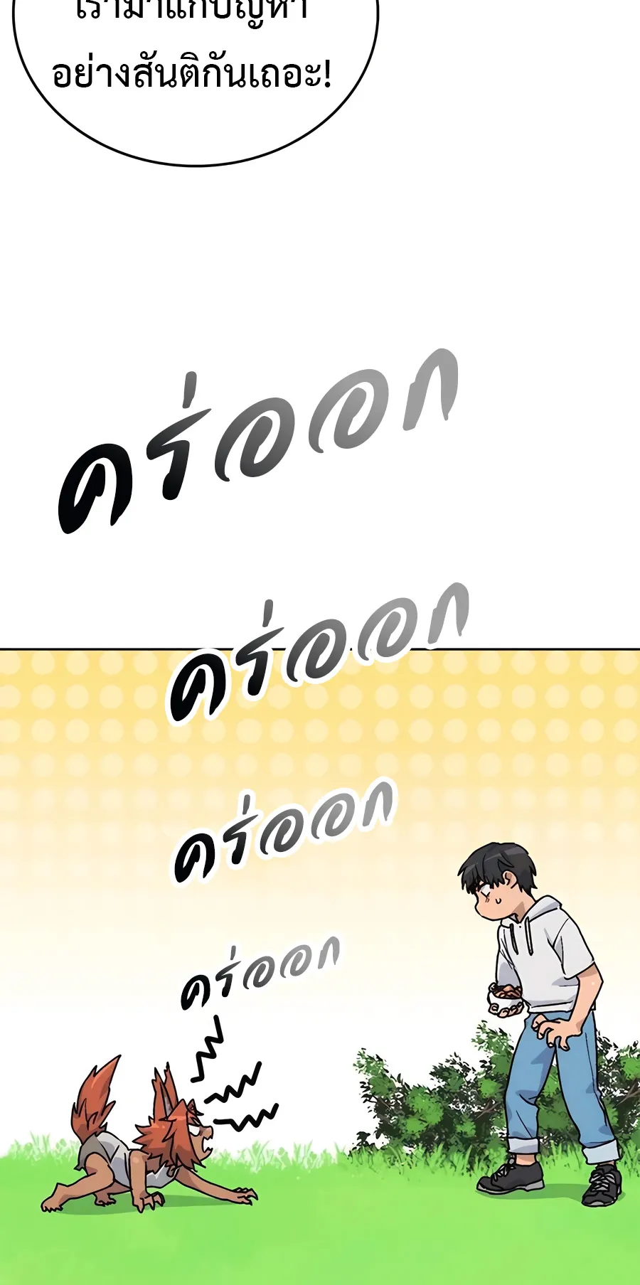 Healing Life Through Camping In Another World ตอนที่ 7 หน้า 18