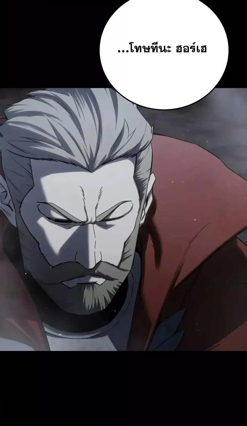 Star-Embracing Swordmaster ตอนที่ 66 หน้า 50