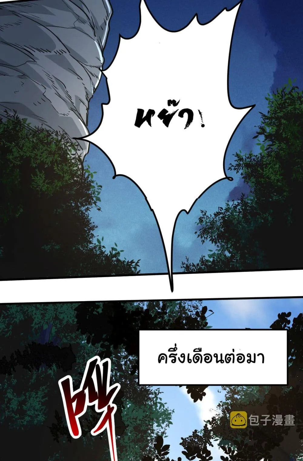 Evolution Begins With A Big Tree ตอนที่ 1 หน้า 34